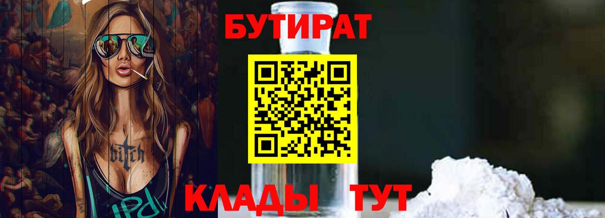 Бутират BDO 33%  Вход с VPN  БУТИРАТ  Кстово 