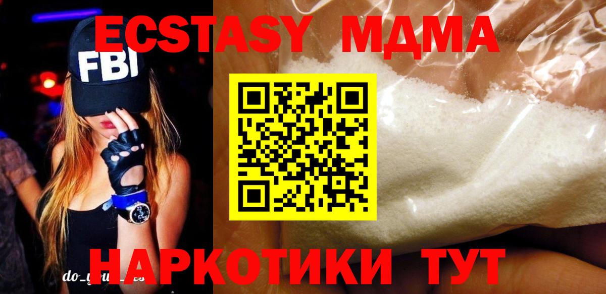 MDMA кристаллы Кстово