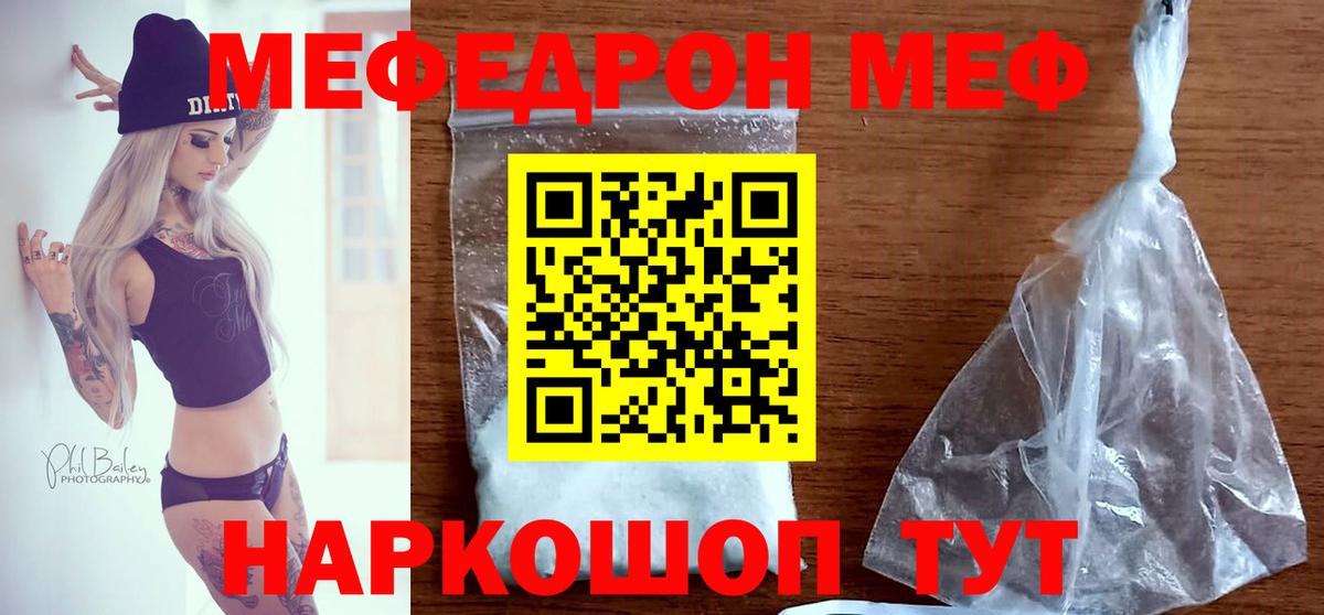 МЯУ-МЯУ  МЕФ  закладка  Вход с VPN  Мефедрон мяу мяу  Меф mephedrone  Кстово 